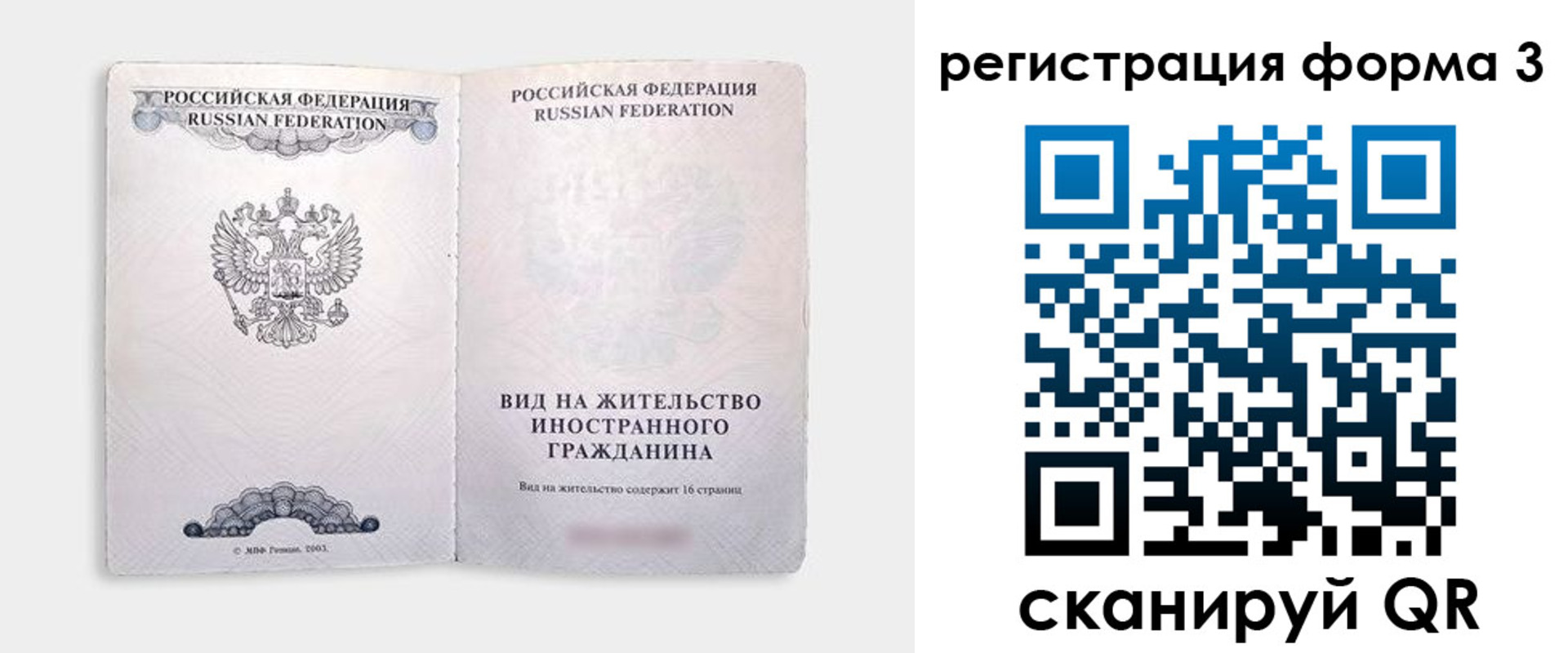 прописка для кредита в Лабытнанги