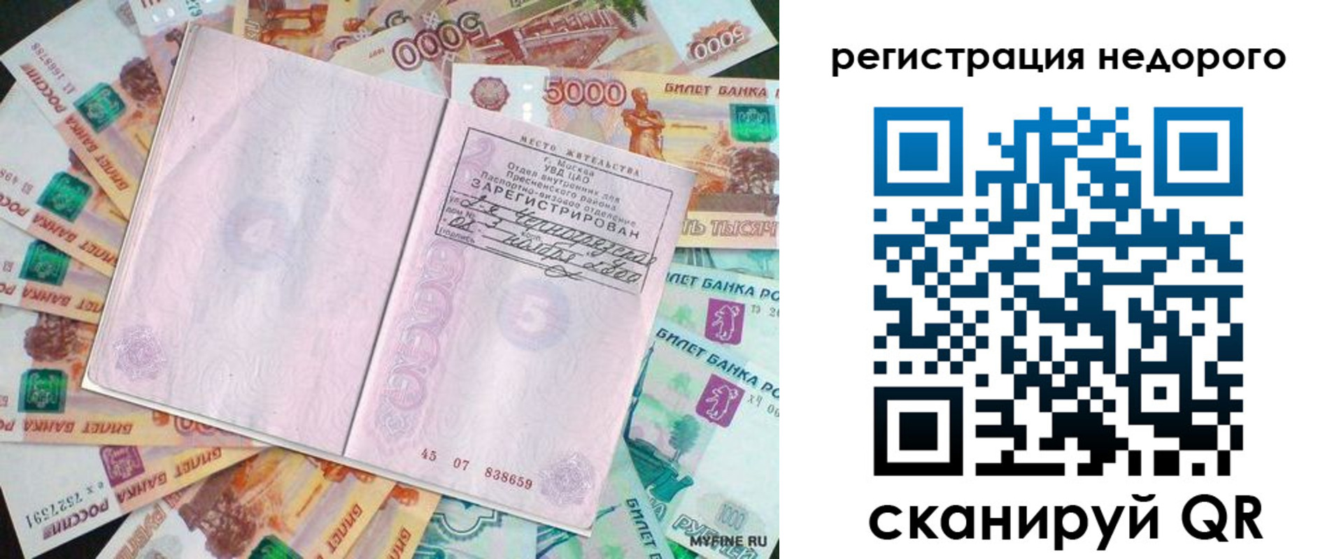 прописка в квартире в Лабытнанги