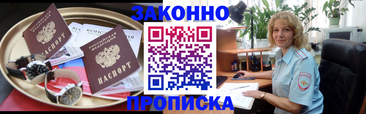 прописка в квартире в Лабытнанги