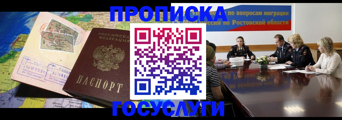 прописка ребенка в Лабытнанги