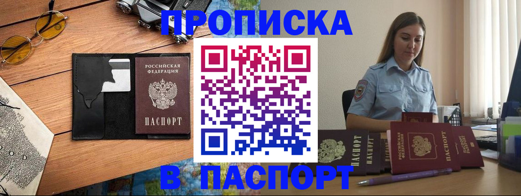 прописка гарантия в Лабытнанги