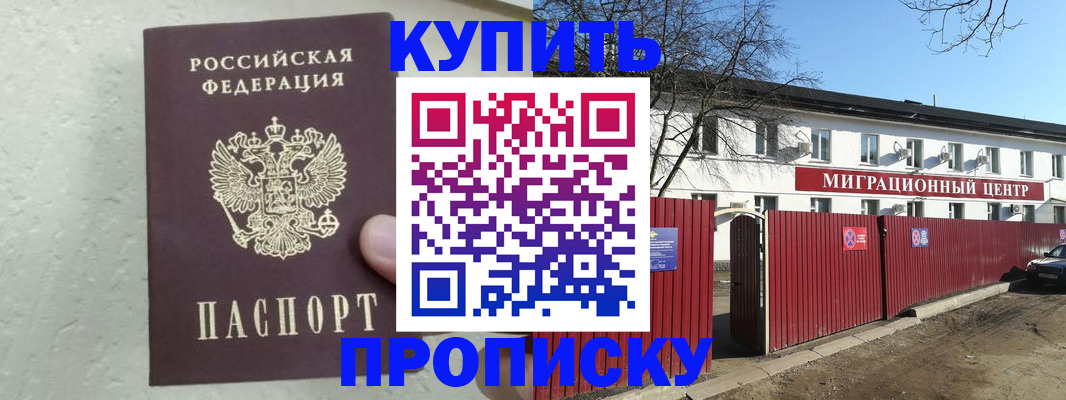 прописка регистрация в Лабытнанги